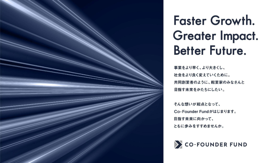 スタートアップスタジオ併設型のシードファンド「Co-Founder Fund」を設立